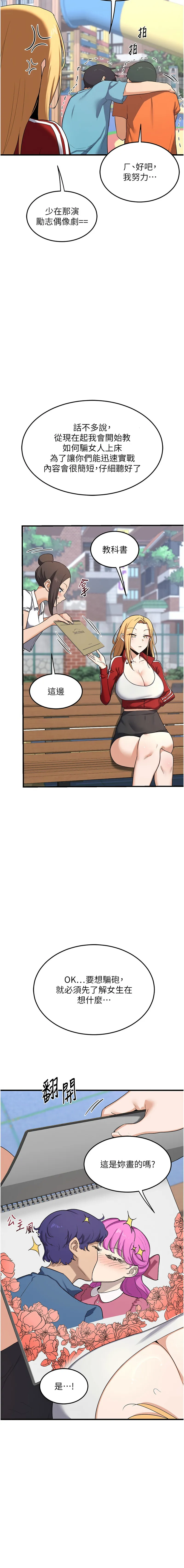 熟女交换计划 第4话