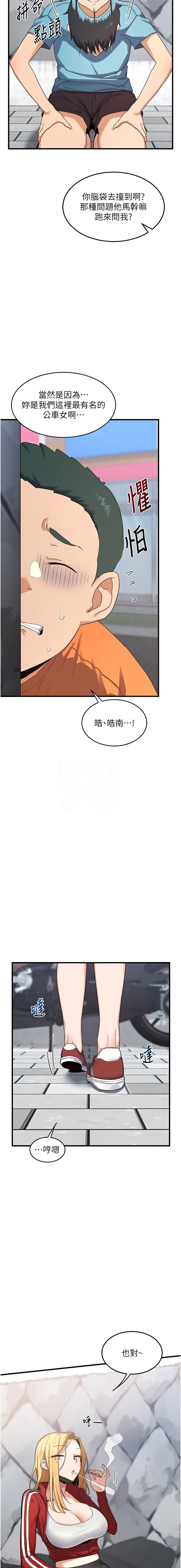 熟女交换计划 第4话