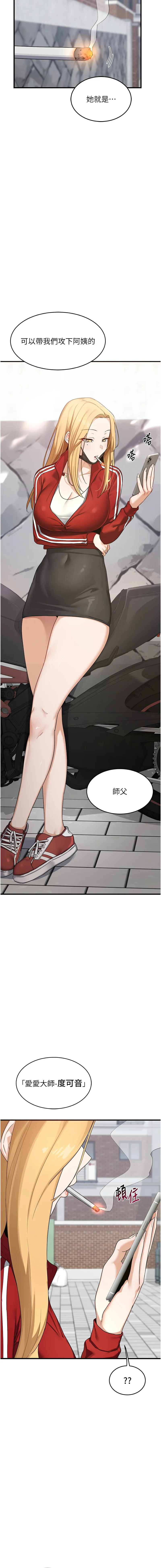 熟女交换计划 第3话