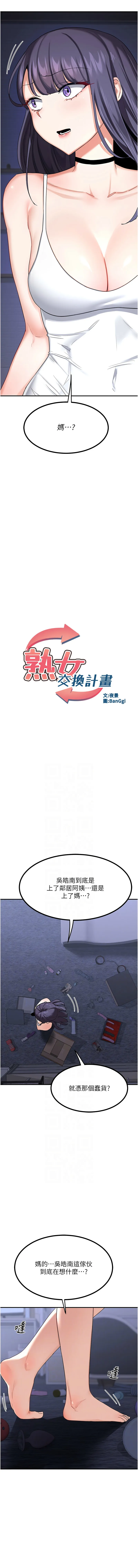 熟女交换计划 第18话