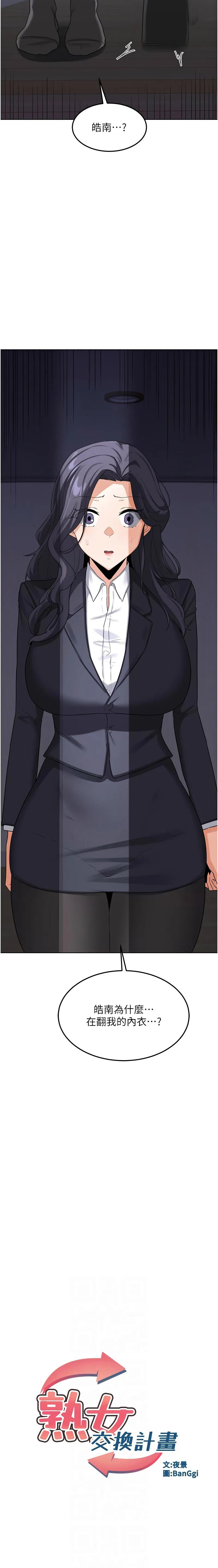 熟女交换计划 第36话