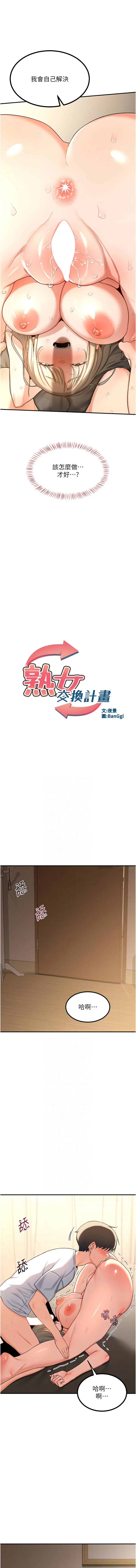 熟女交换计划 第17话