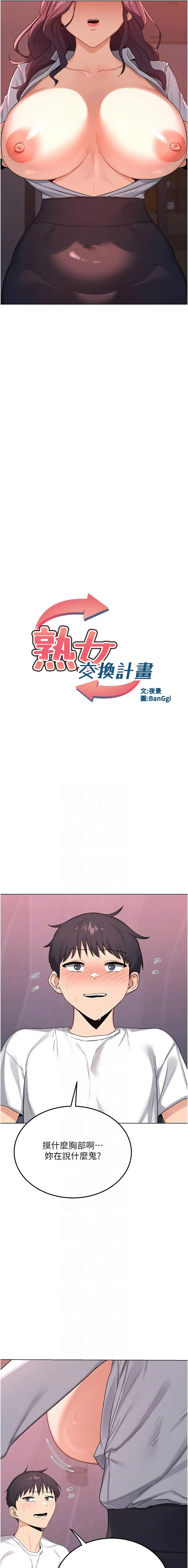 熟女交换计划 第38话