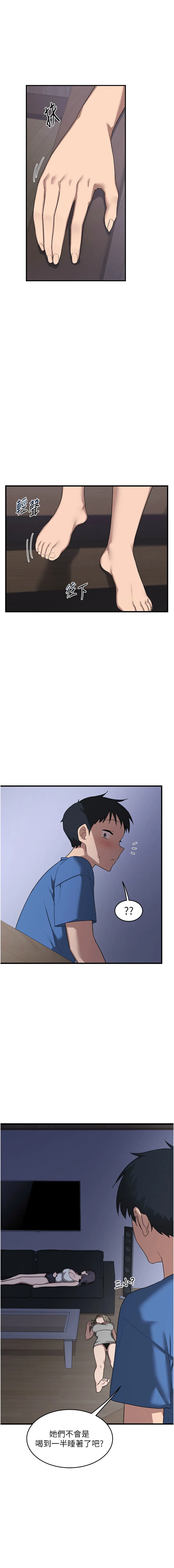 熟女交换计划 第2话