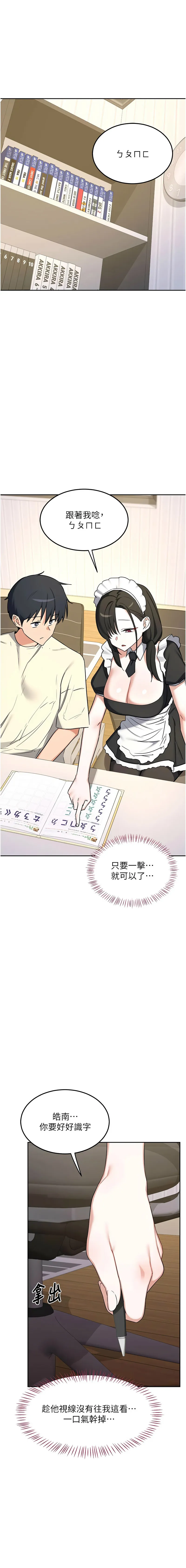 熟女交换计划 第64话