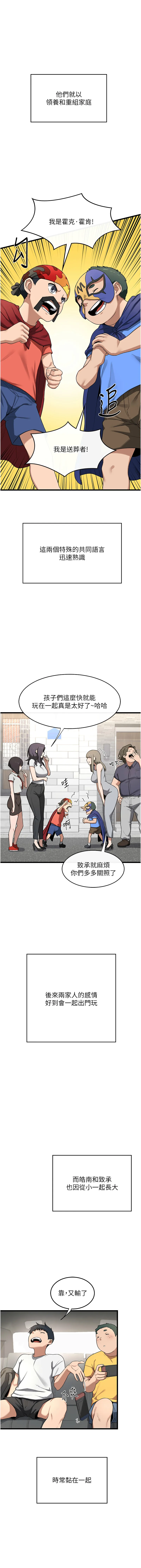 熟女交换计划 第1话