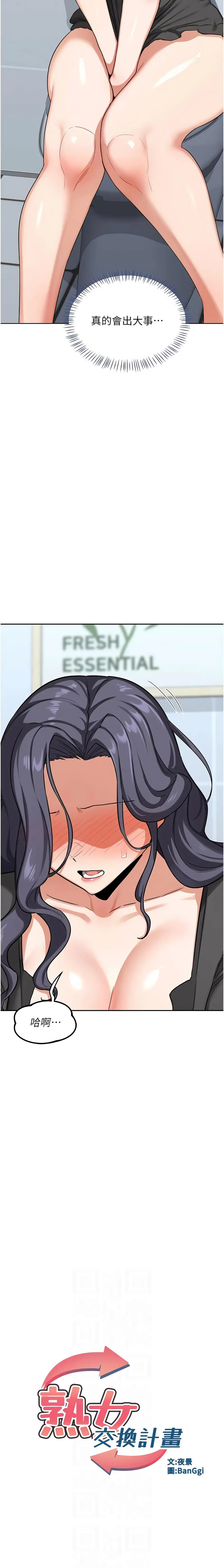 熟女交换计划 第41话