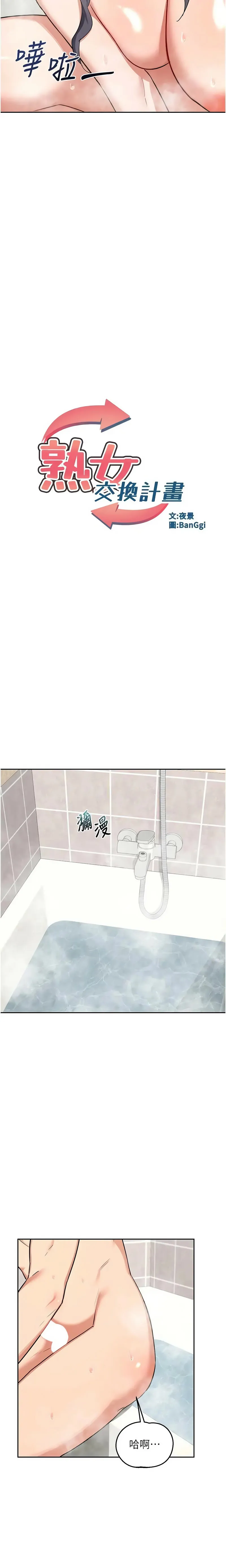 熟女交换计划 第76话
