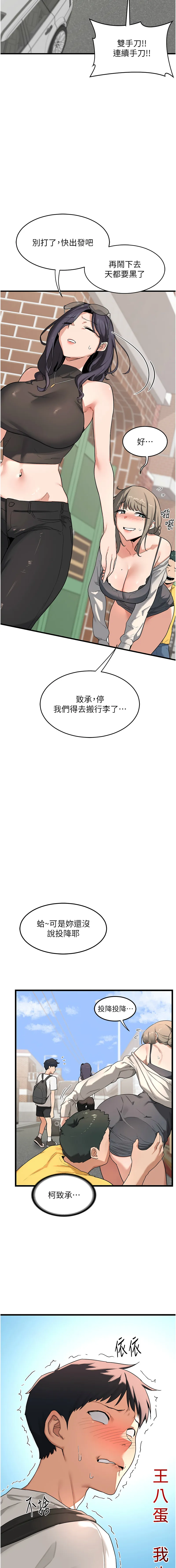 熟女交换计划 第1话