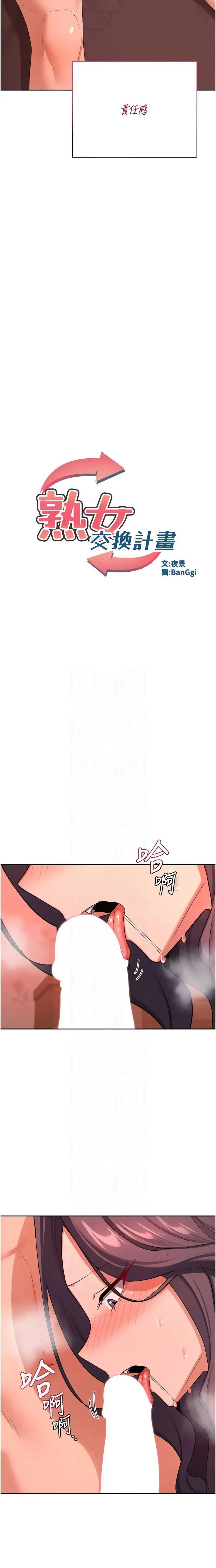 熟女交换计划 第74话