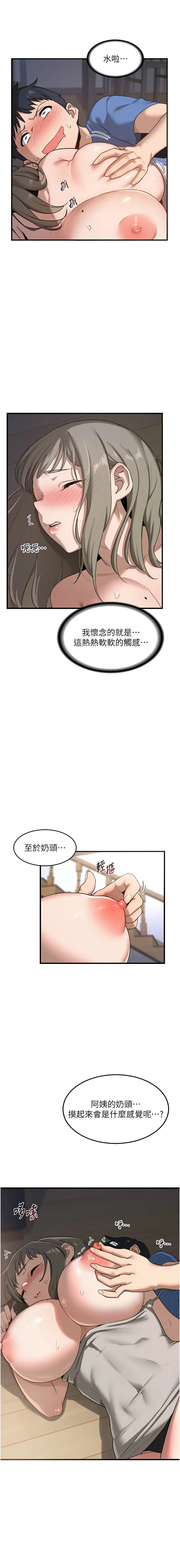 熟女交换计划 第2话