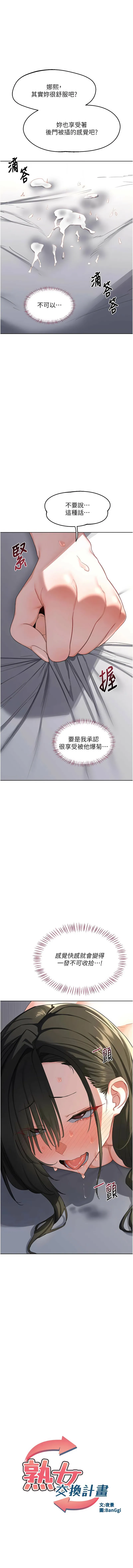 熟女交换计划 第68话