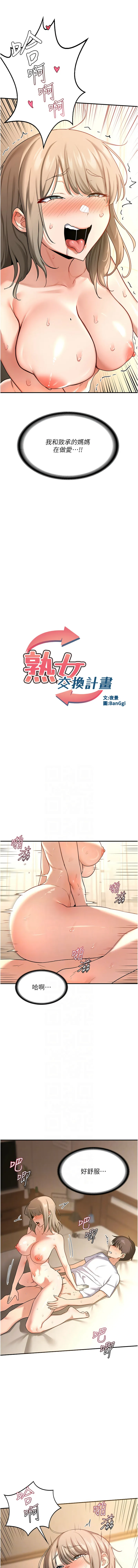 熟女交换计划 第16话