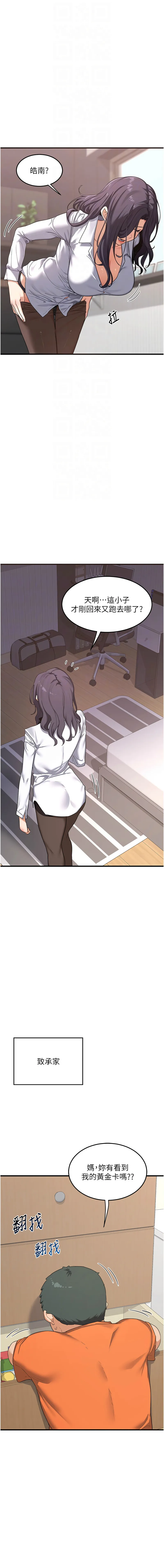 熟女交换计划 第4话