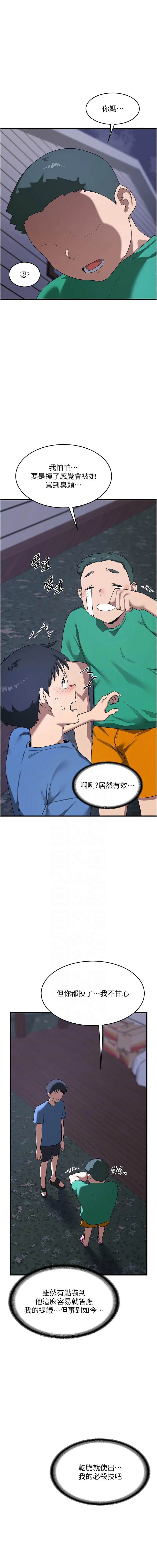 熟女交换计划 第3话