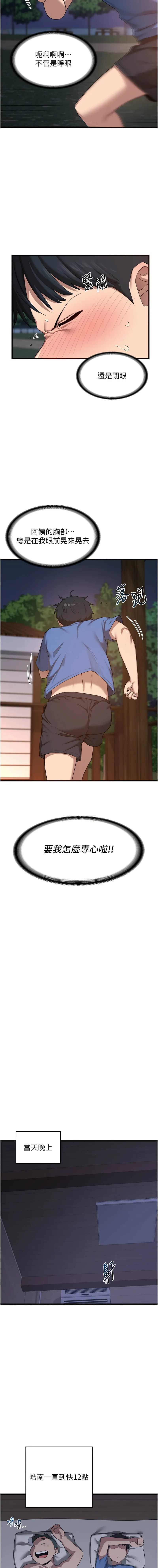 熟女交换计划 第2话