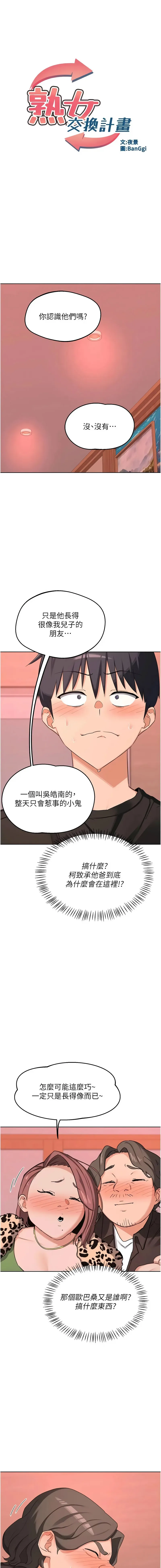 熟女交换计划 第78话