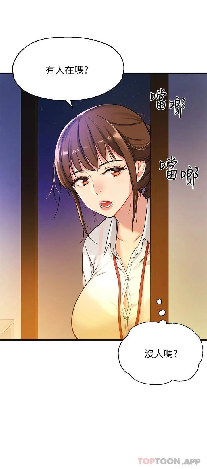 洞洞杂货店 - 韩国漫画 第4话 又大又粗的巨根…?!