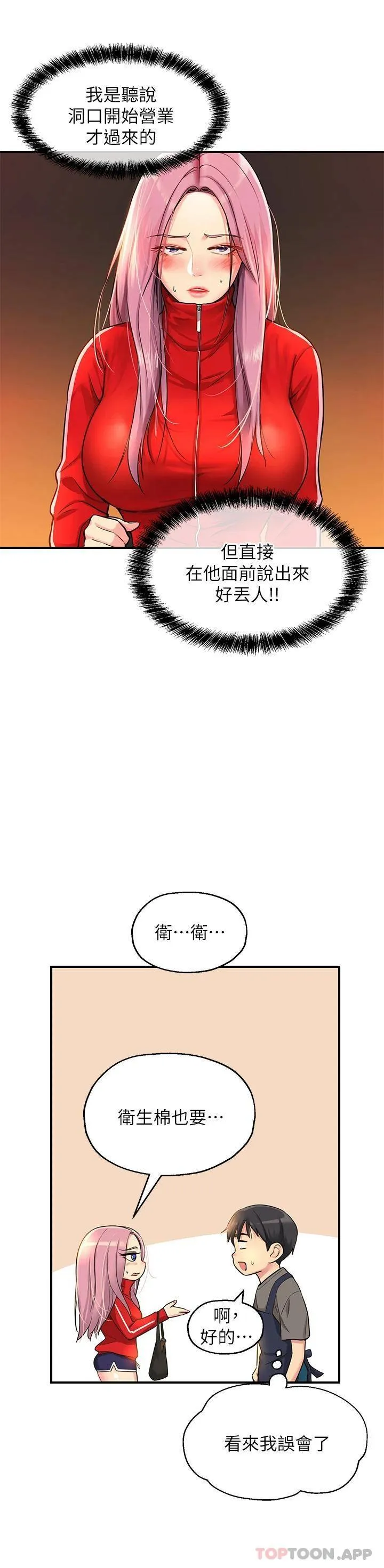 洞洞杂货店 - 韩国漫画 第4话 又大又粗的巨根…?!