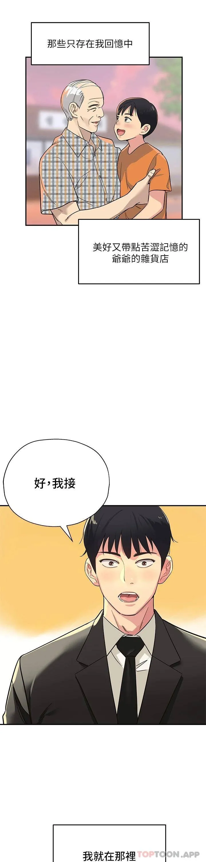 洞洞杂货店 - 韩国漫画 第1话 洞洞杂货店开张噜