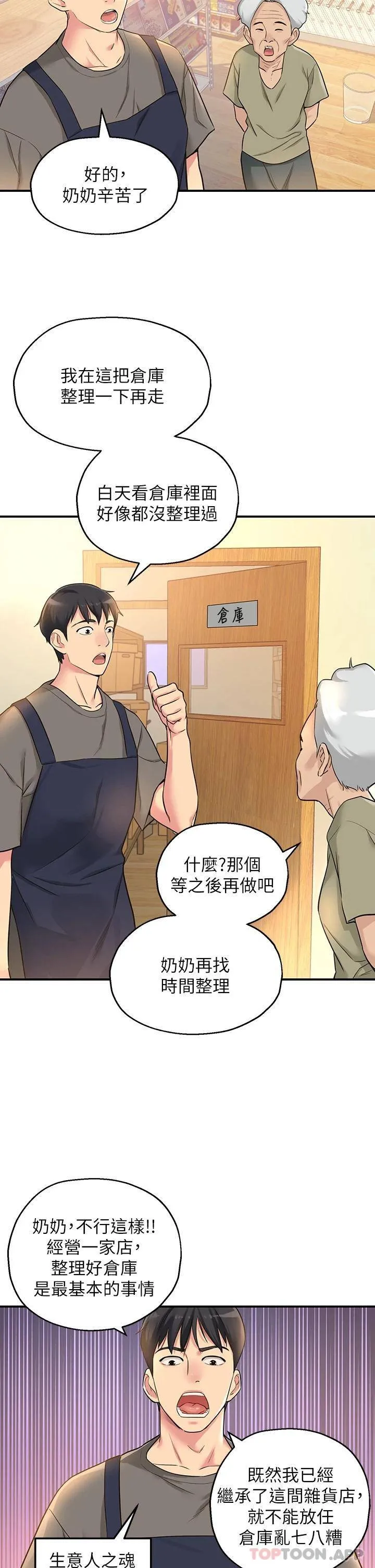 洞洞杂货店 - 韩国漫画 第4话 又大又粗的巨根…?!