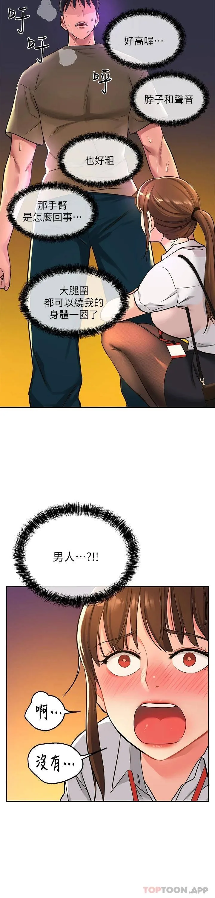 洞洞杂货店 - 韩国漫画 第4话 又大又粗的巨根…?!