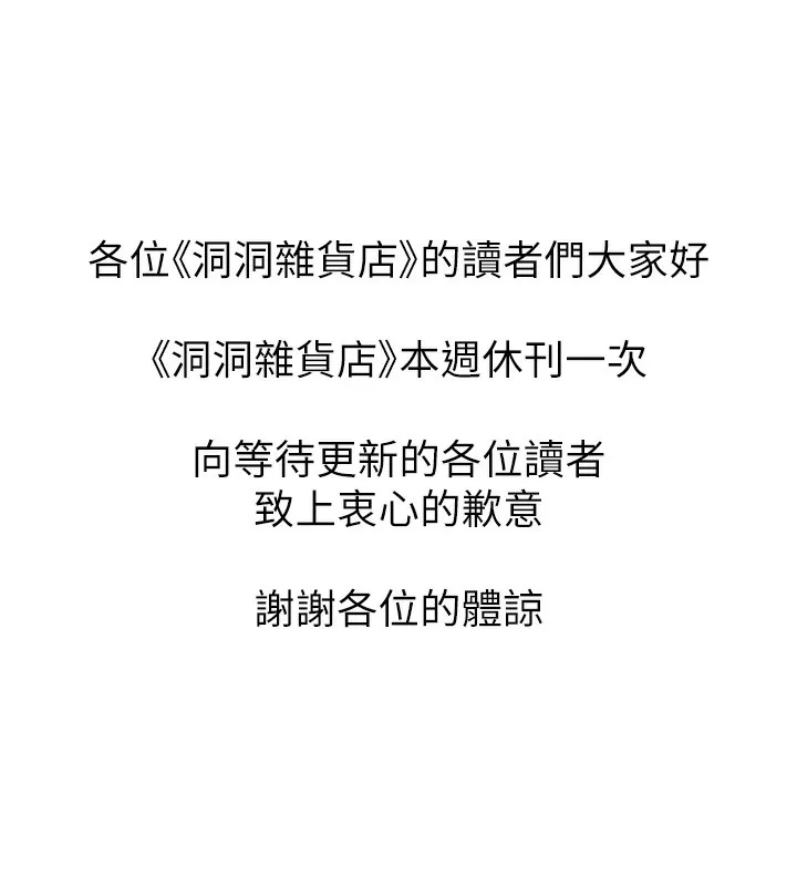 洞洞杂货店 - 韩国漫画 休刊