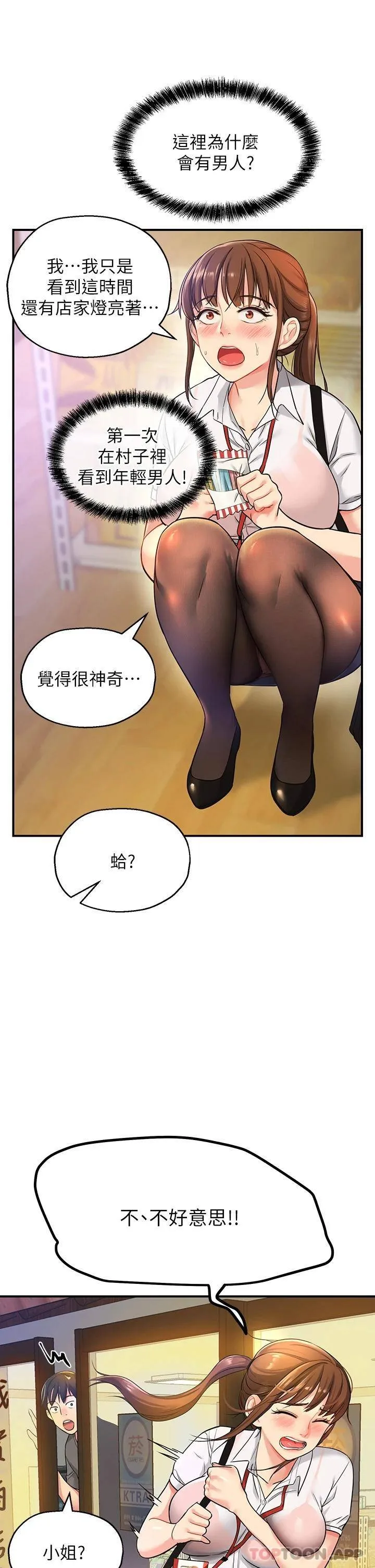洞洞杂货店 - 韩国漫画 第4话 又大又粗的巨根…?!