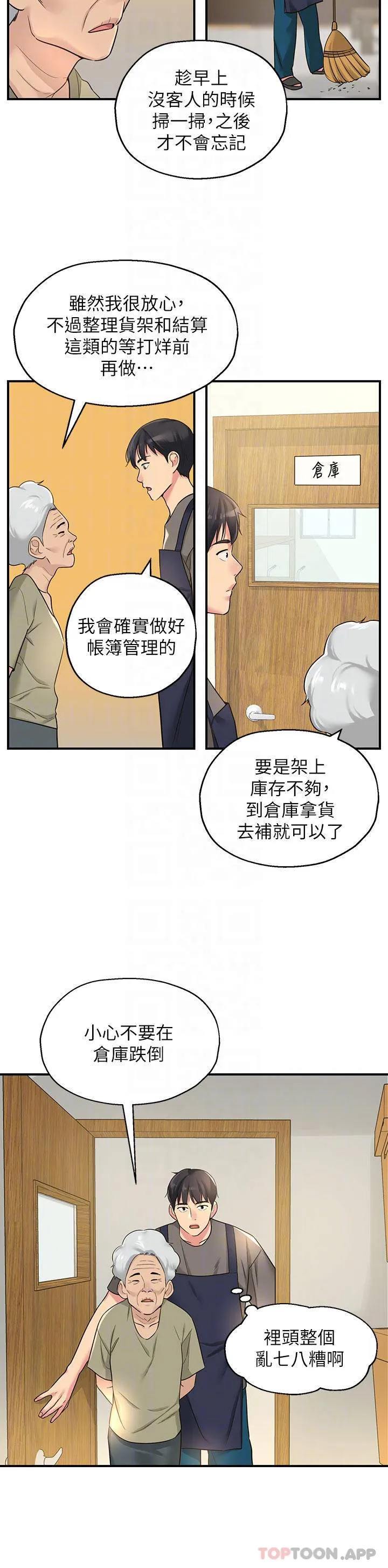 洞洞杂货店 - 韩国漫画 第4话 又大又粗的巨根…?!