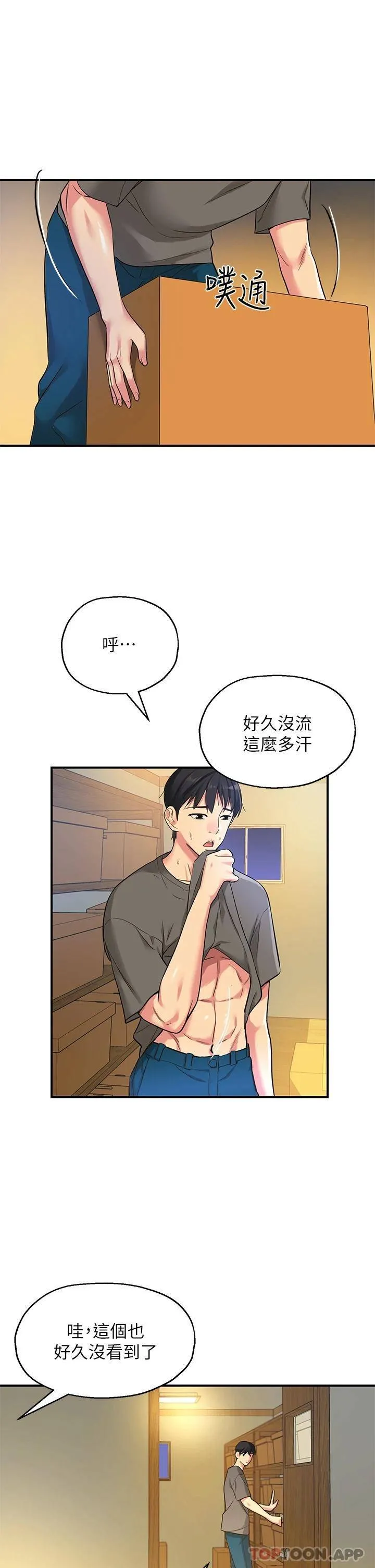 洞洞杂货店 - 韩国漫画 第4话 又大又粗的巨根…?!
