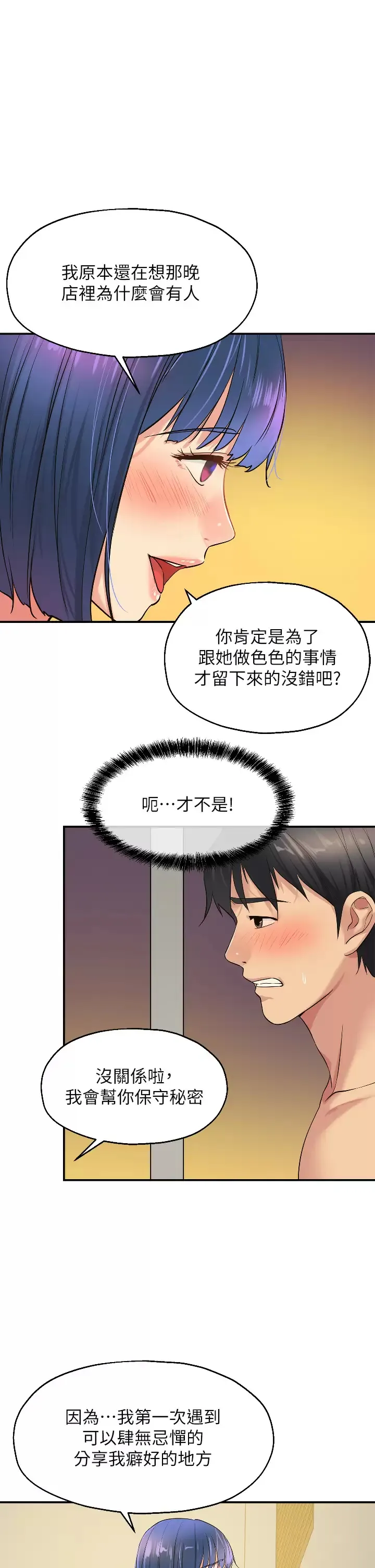 洞洞杂货店 - 韩国漫画 第15话 好喜欢你一直顶我