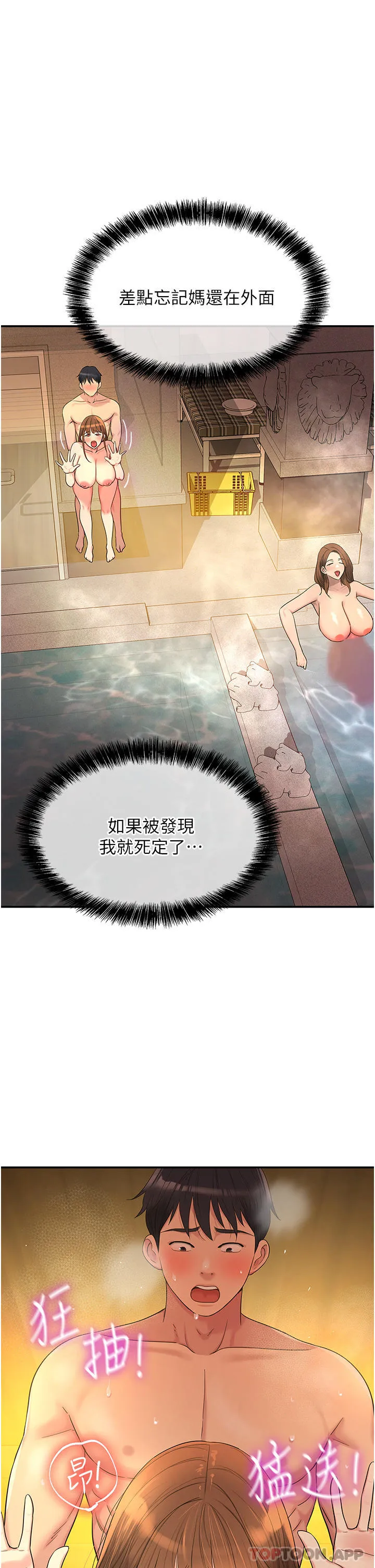 洞洞杂货店 - 韩国漫画 第40话 内部的火热性爱
