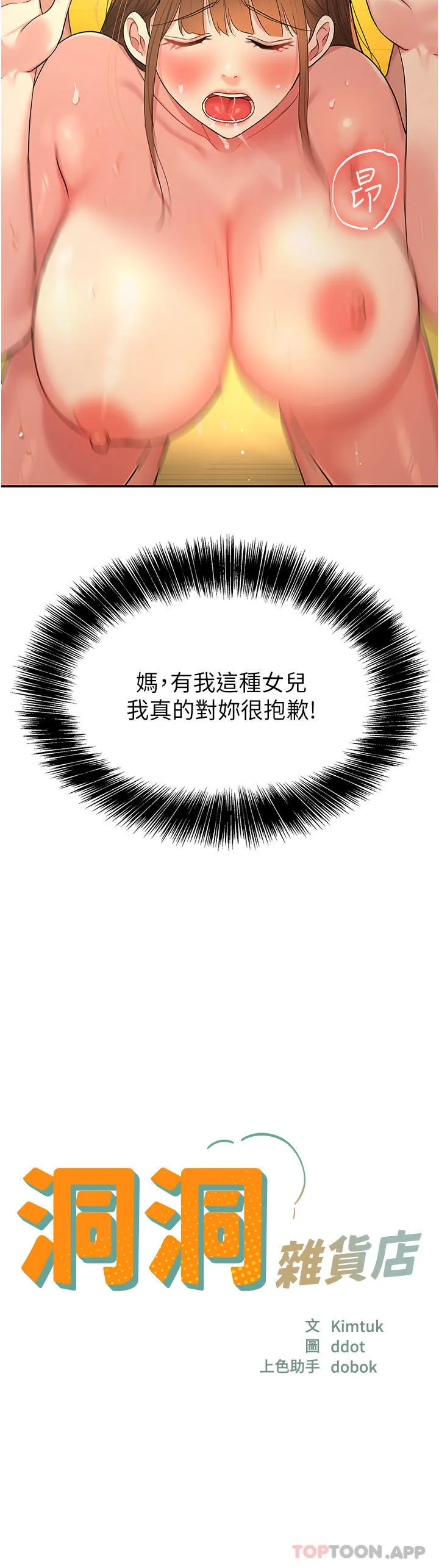 洞洞杂货店 - 韩国漫画 第40话 内部的火热性爱