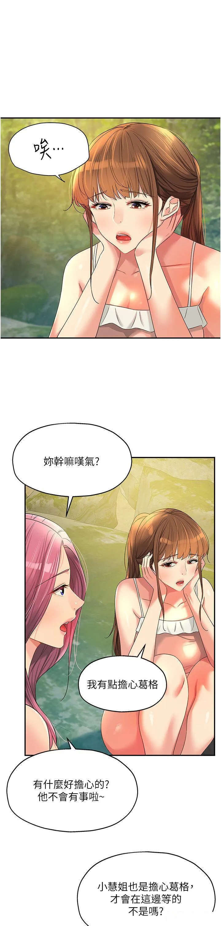洞洞杂货店 - 韩国漫画 第67话_小溪版火车便当