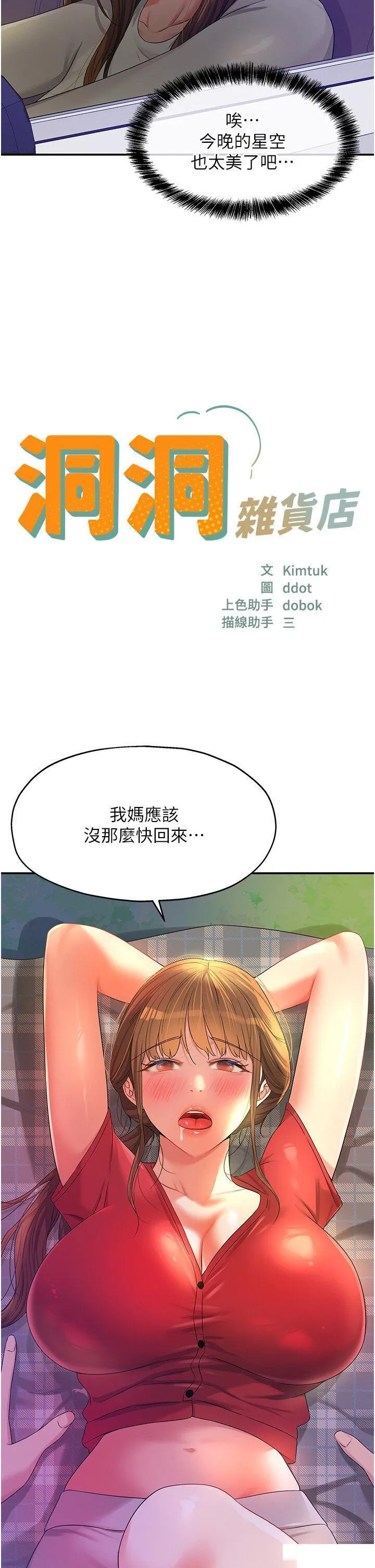 洞洞杂货店 - 韩国漫画 第61话 满天星辰不及妳的小穴