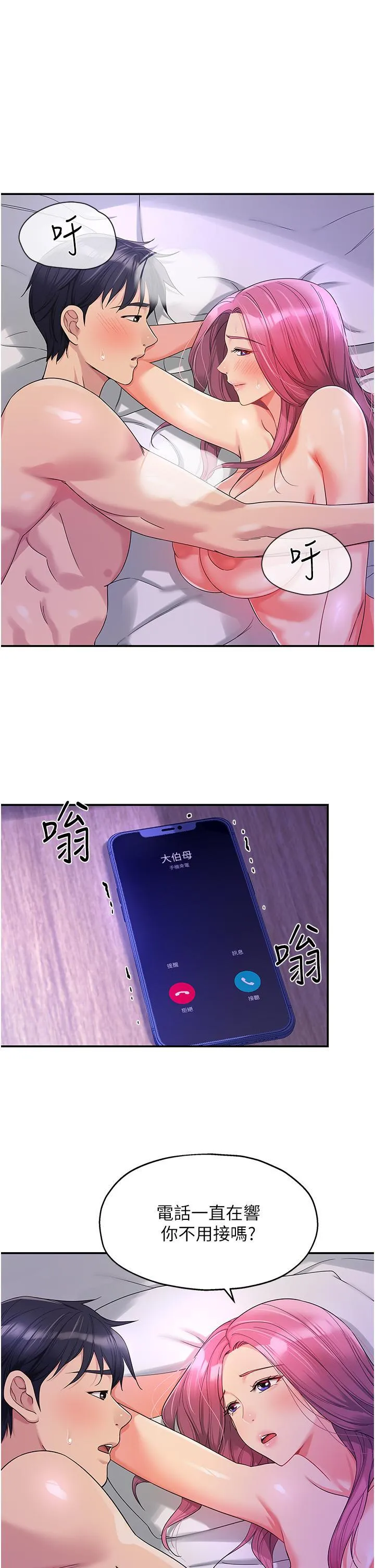 洞洞杂货店 - 韩国漫画 第54话 香豔四色的果园