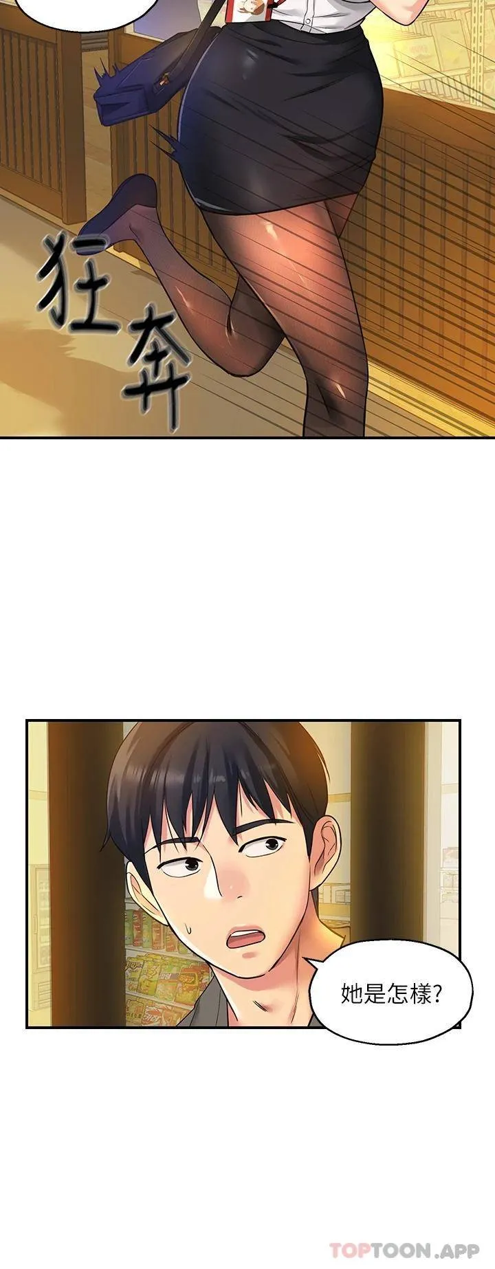 洞洞杂货店 - 韩国漫画 第4话 又大又粗的巨根…?!