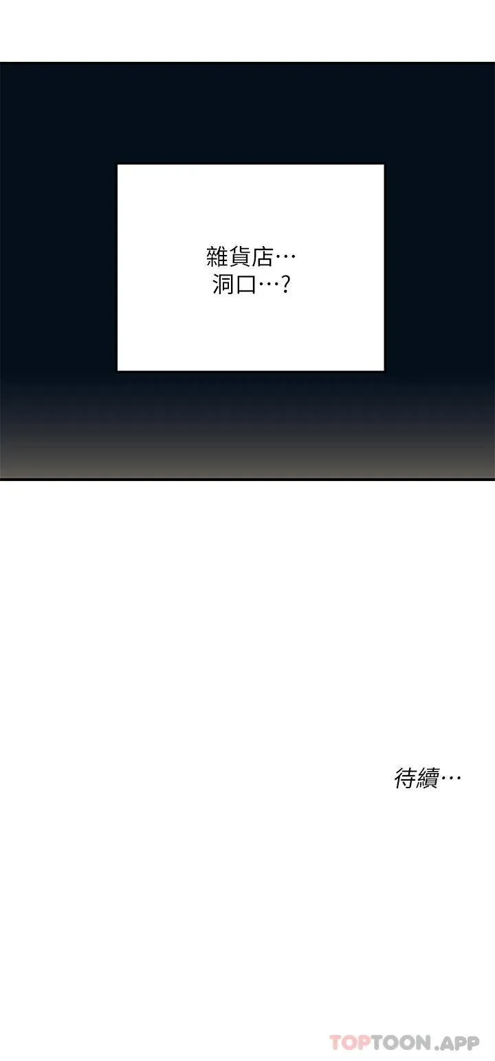 洞洞杂货店 - 韩国漫画 第4话 又大又粗的巨根…?!
