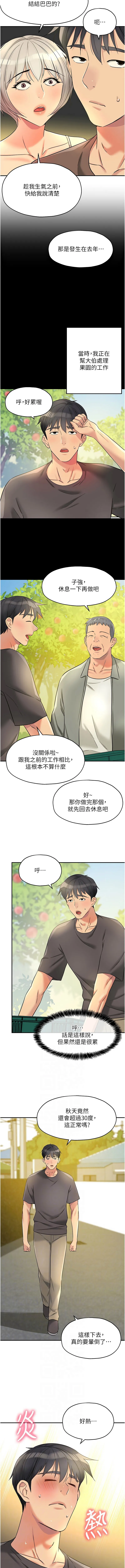 洞洞杂货店 - 韩国漫画 第149话