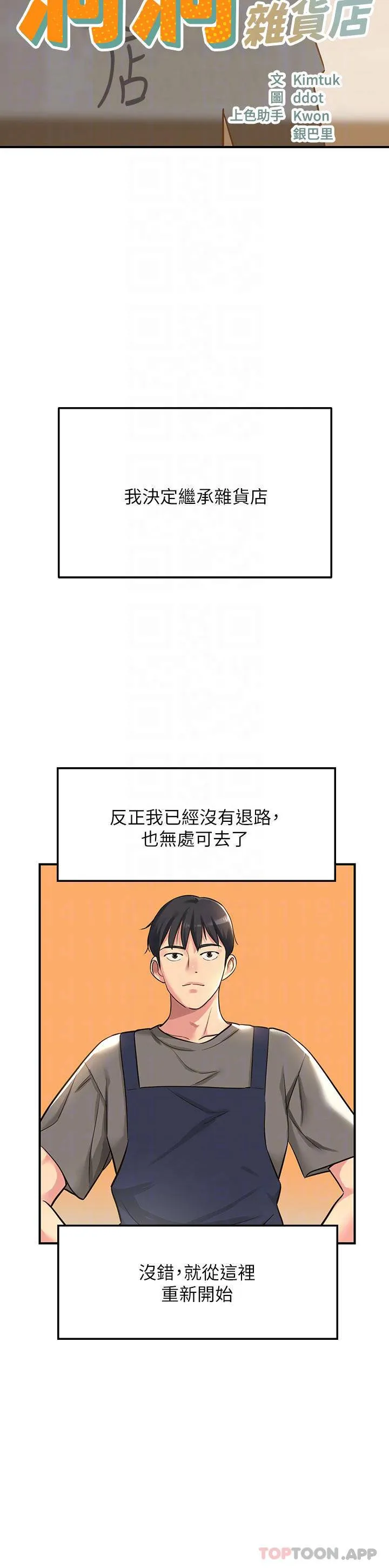 洞洞杂货店 - 韩国漫画 第4话 又大又粗的巨根…?!