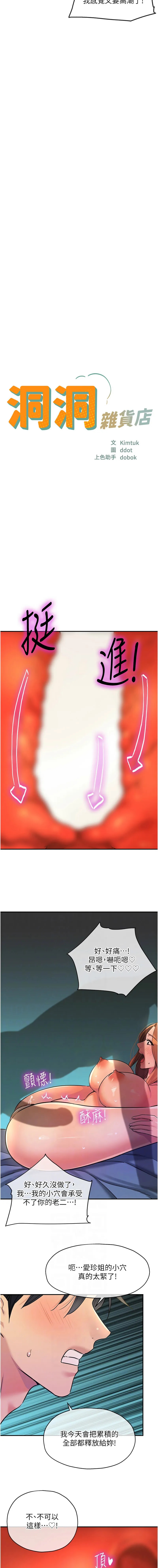 洞洞杂货店 - 韩国漫画 第145话