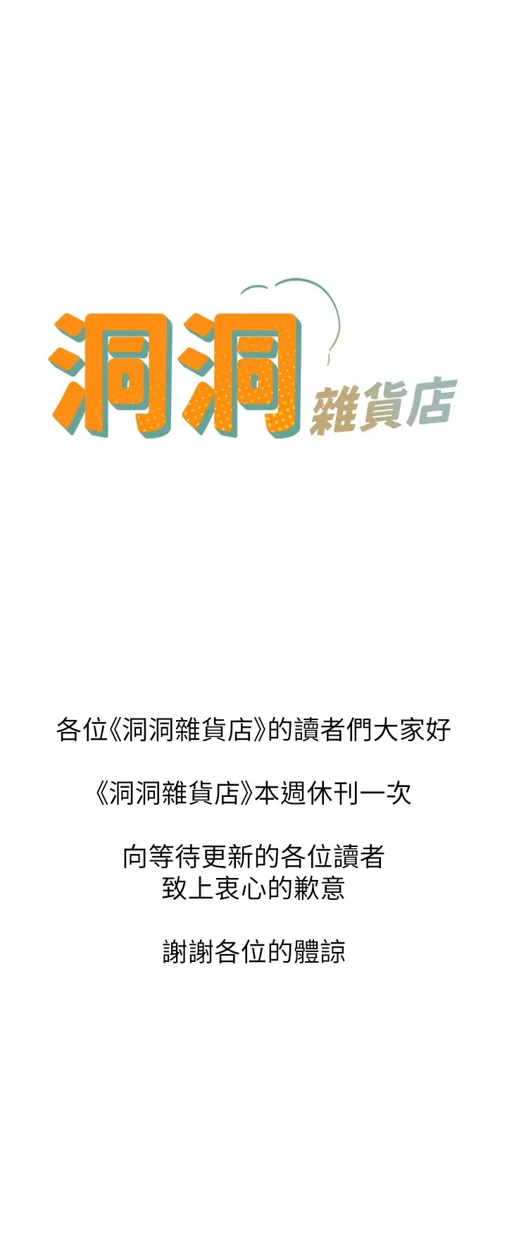 洞洞杂货店 - 韩国漫画 休刊