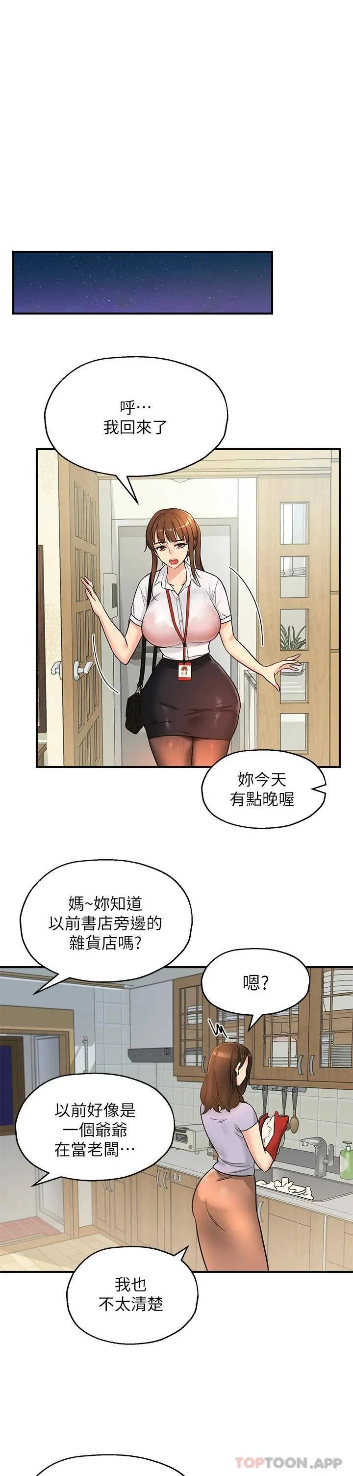 洞洞杂货店 - 韩国漫画 第4话 又大又粗的巨根…?!