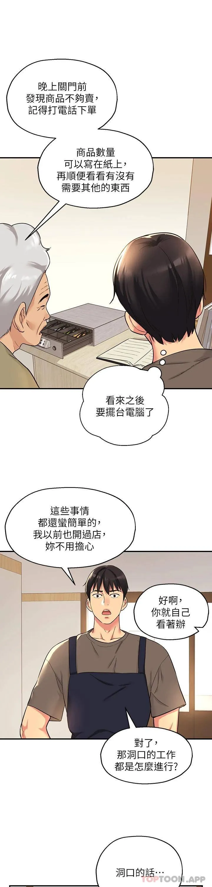 洞洞杂货店 - 韩国漫画 第4话 又大又粗的巨根…?!