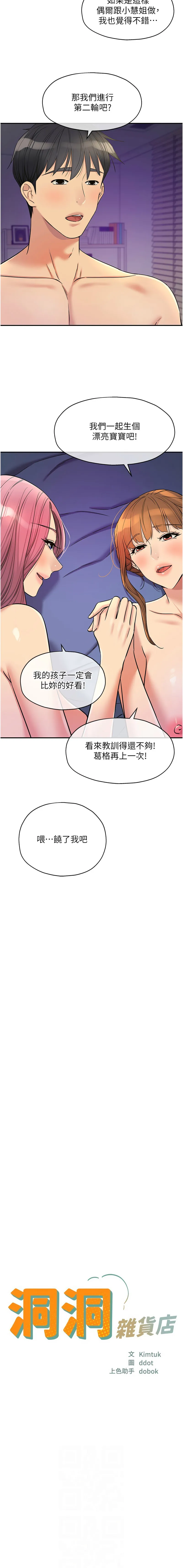 洞洞杂货店 - 韩国漫画 第143话