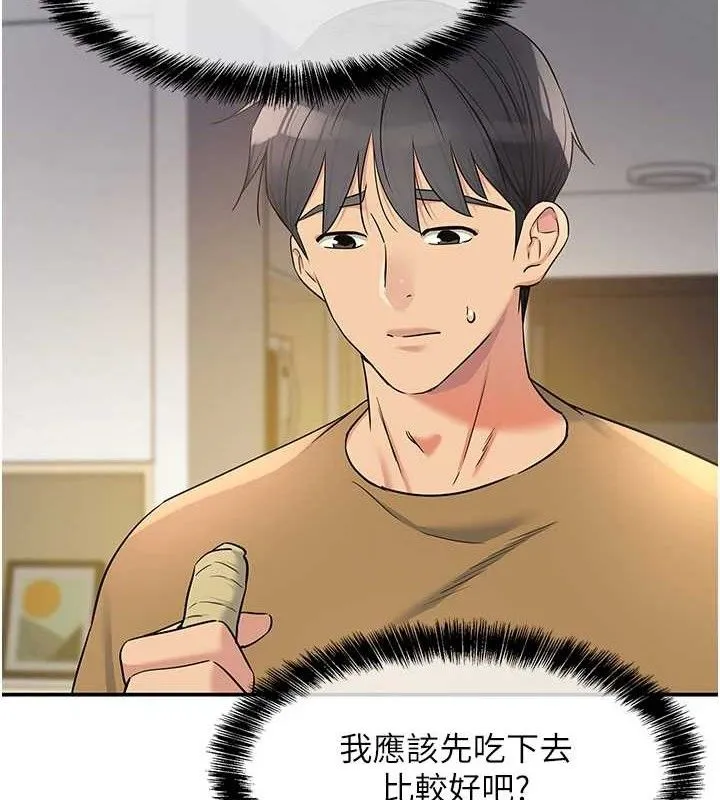 洞洞杂货店 - 韩国漫画 第139话-当三人行的润滑剂