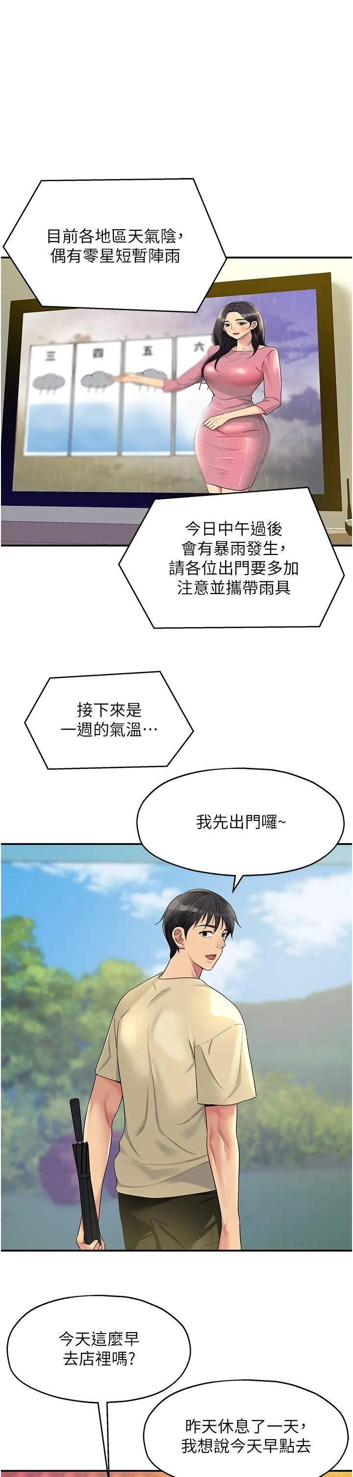 洞洞杂货店 - 韩国漫画 第48话-过来，姐姐帮忙洗干净！