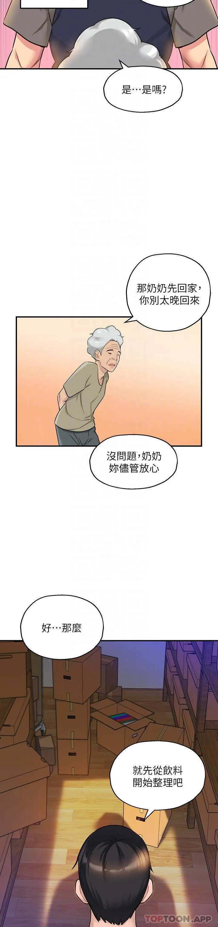 洞洞杂货店 - 韩国漫画 第4话 又大又粗的巨根…?!