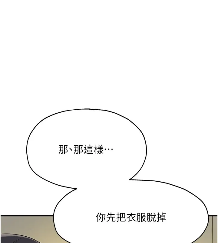 洞洞杂货店 - 韩国漫画 第105话-看葛格自慰到高潮
