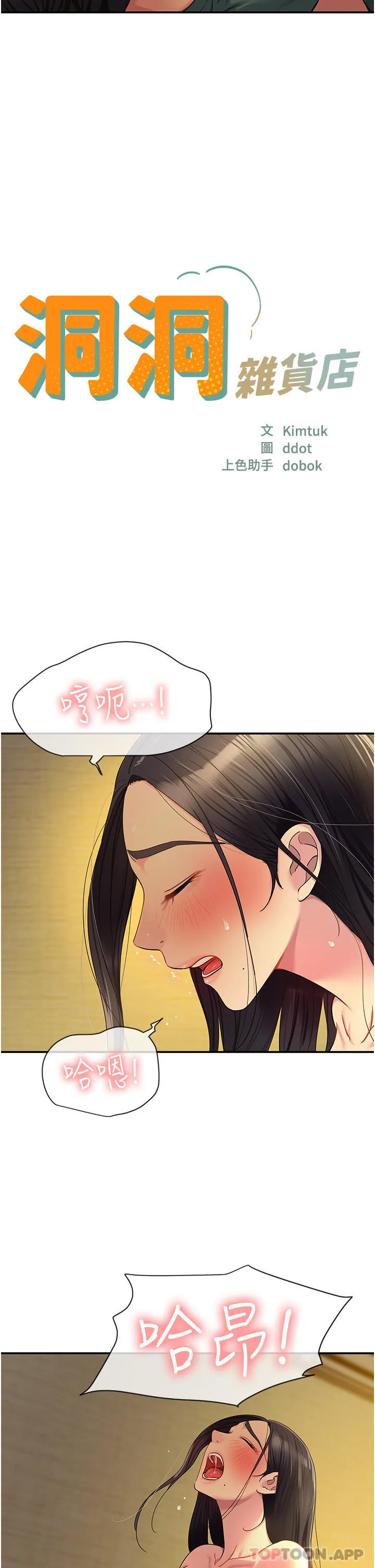 洞洞杂货店 - 韩国漫画 第37话-金枪不倒的肉棒